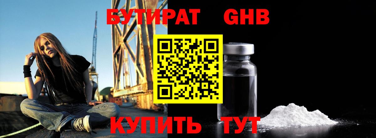 Бутират оксибутират  Вход с VPN  Чернушка 