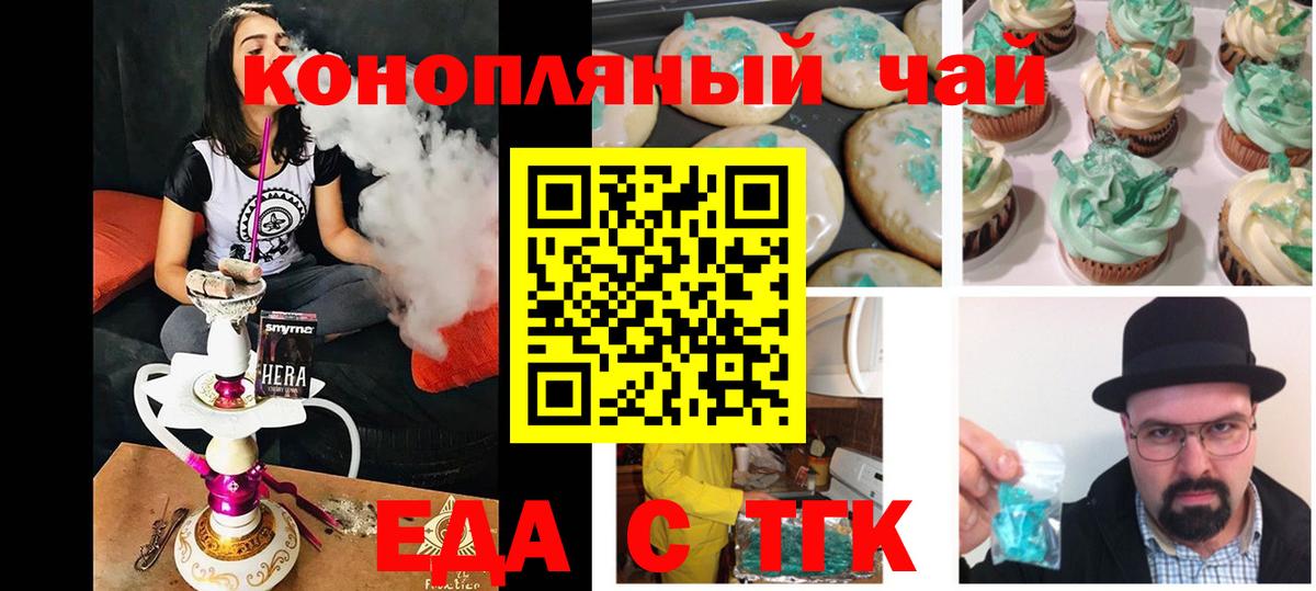 Еда ТГК марихуана  Вход с VPN  Чернушка 