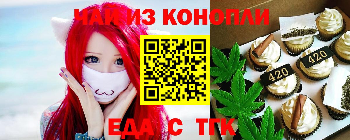 Еда ТГК марихуана  Чернушка 