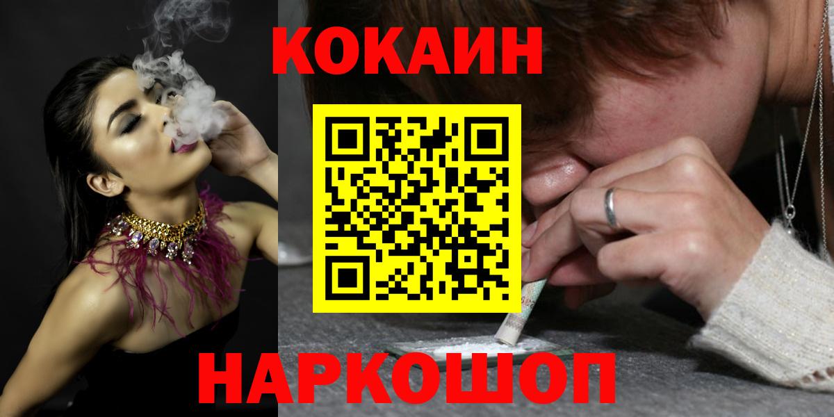 КОКАИН Перу  Вход с VPN  КОКАИН Эквадор  Чернушка 