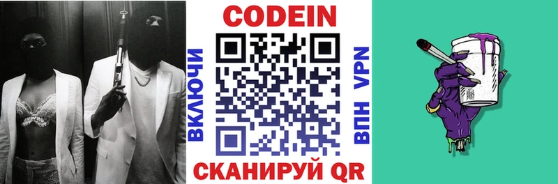 Codein Purple Drank  Чернушка 