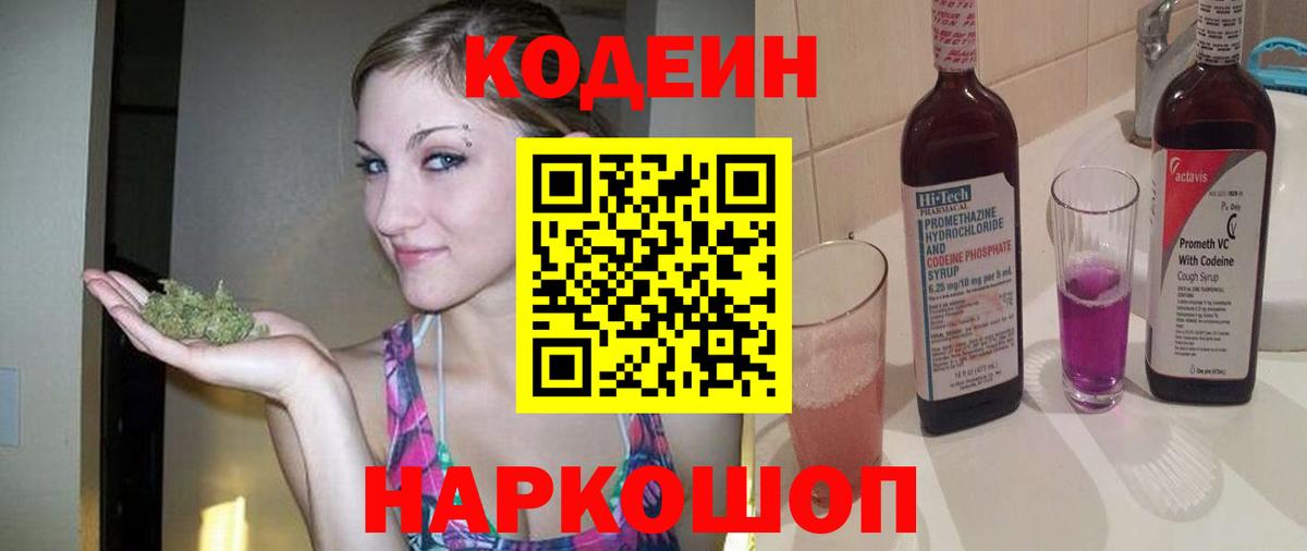 Кодеиновый сироп Lean Purple Drank Чернушка