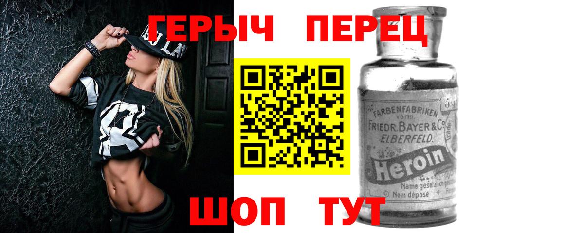 Героин хмурый  ГЕРОИН  Чернушка  Вход с VPN 