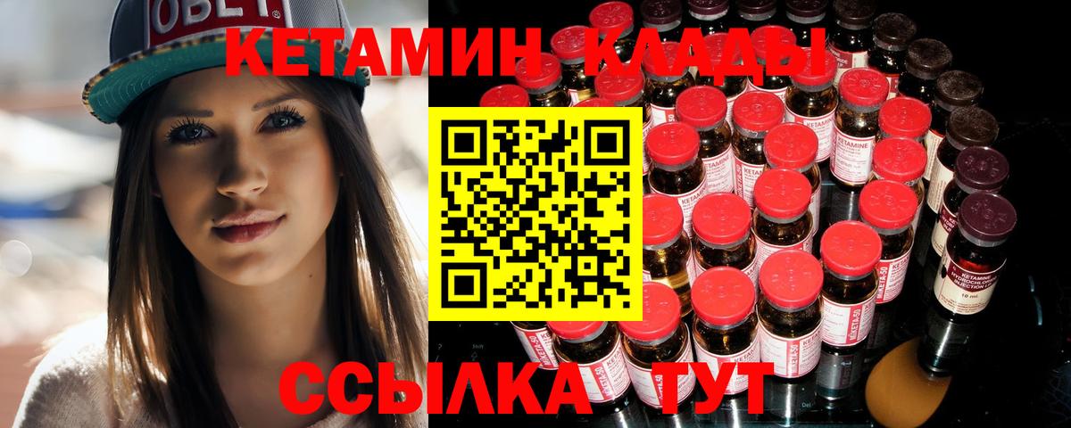 КЕТАМИН ketamine  Вход с VPN  Чернушка 