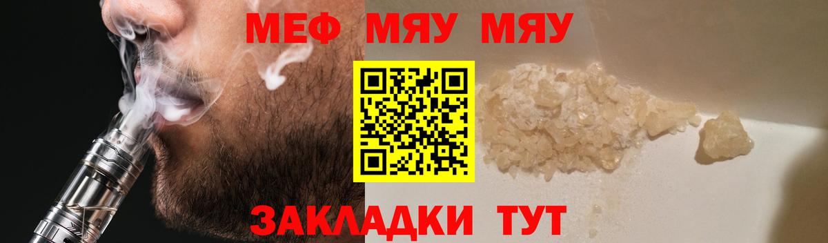 Меф mephedrone  Вход с VPN  Меф  Чернушка  МЯУ-МЯУ  МЯУ-МЯУ 4 MMC 