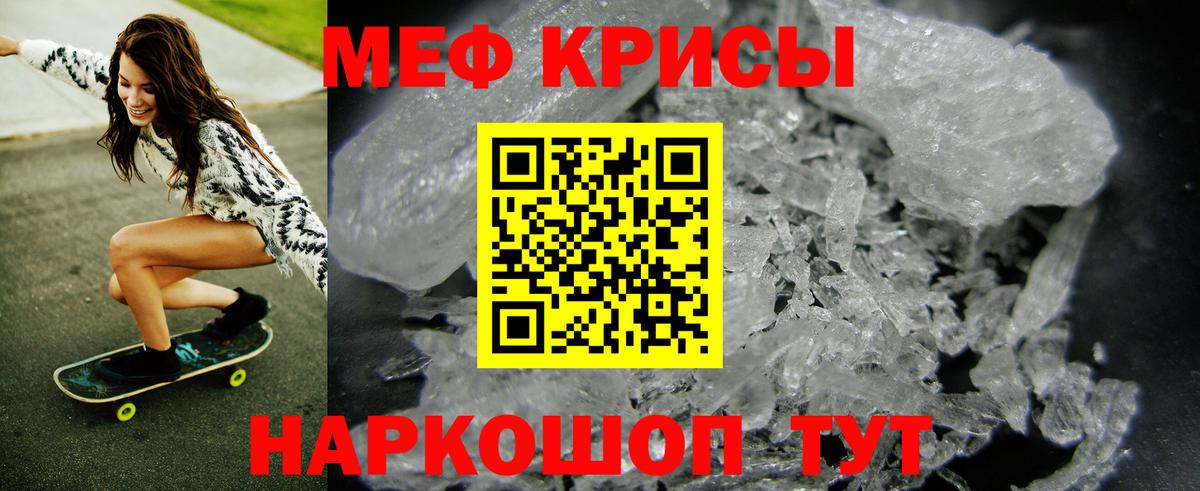 Меф мяу мяу кристаллы Чернушка