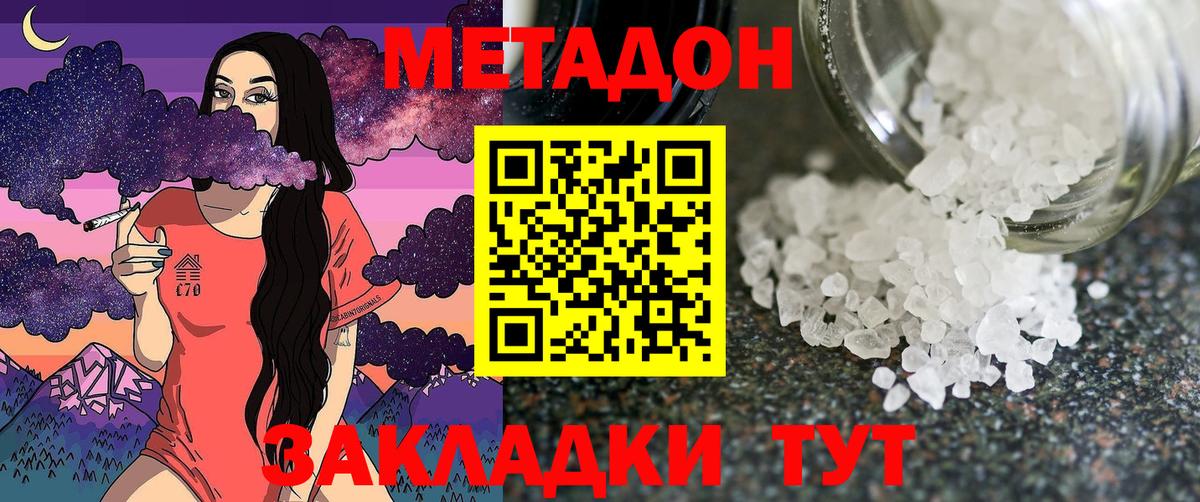 Метадон methadone Чернушка