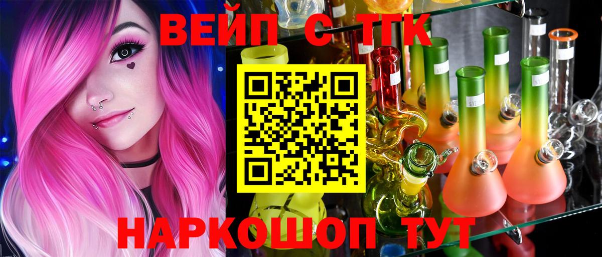 Чернушка  ТГК вейп  Вход с VPN 